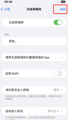 金台苹果Wifi维修分享iPhone怎么关闭公共网络WiFi自动连接 