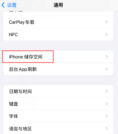 金台iPhone系统维修分享iPhone储存空间系统数据占用过大怎么修复 