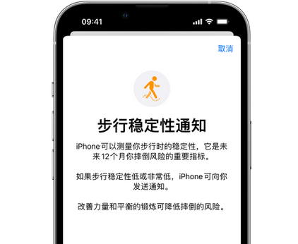 金台iPhone手机维修如何在iPhone开启'步行稳定性通知' 