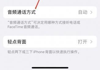 金台苹果蓝牙维修店分享iPhone设置蓝牙设备接听电话方法