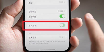 金台苹果15换屏服务分享iPhone15屏幕常亮怎么办