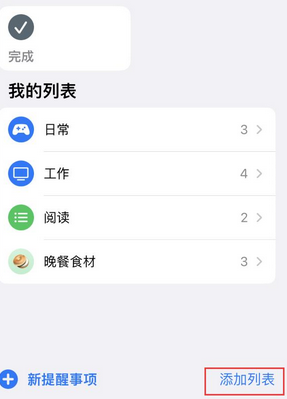 金台苹果14维修店分享iPhone14如何设置主屏幕显示多个不同类型提醒事项