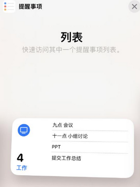 金台苹果14维修店分享iPhone14如何设置主屏幕显示多个不同类型提醒事项