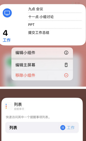 金台苹果14维修店分享iPhone14如何设置主屏幕显示多个不同类型提醒事项