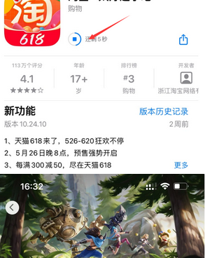 金台苹果维修站分享如何查看App Store软件下载剩余时间 