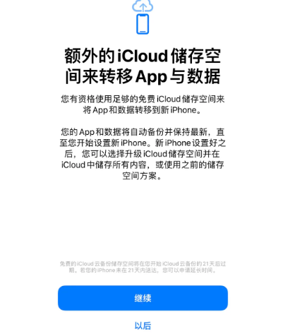 金台苹果14维修网点分享iPhone14如何增加iCloud临时免费空间