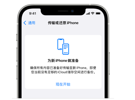 金台苹果14维修网点分享iPhone14如何增加iCloud临时免费空间