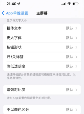 金台苹果14服务点分享iPhone14如何单独设置App