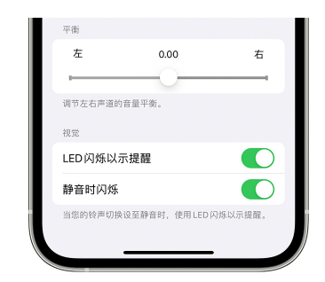 金台苹果14维修分享iPhone14静音时如何设置LED闪烁提示 