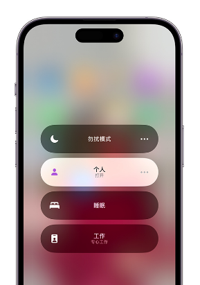 金台苹果14维修中心分享在iPhone14上定制个人专注模式 