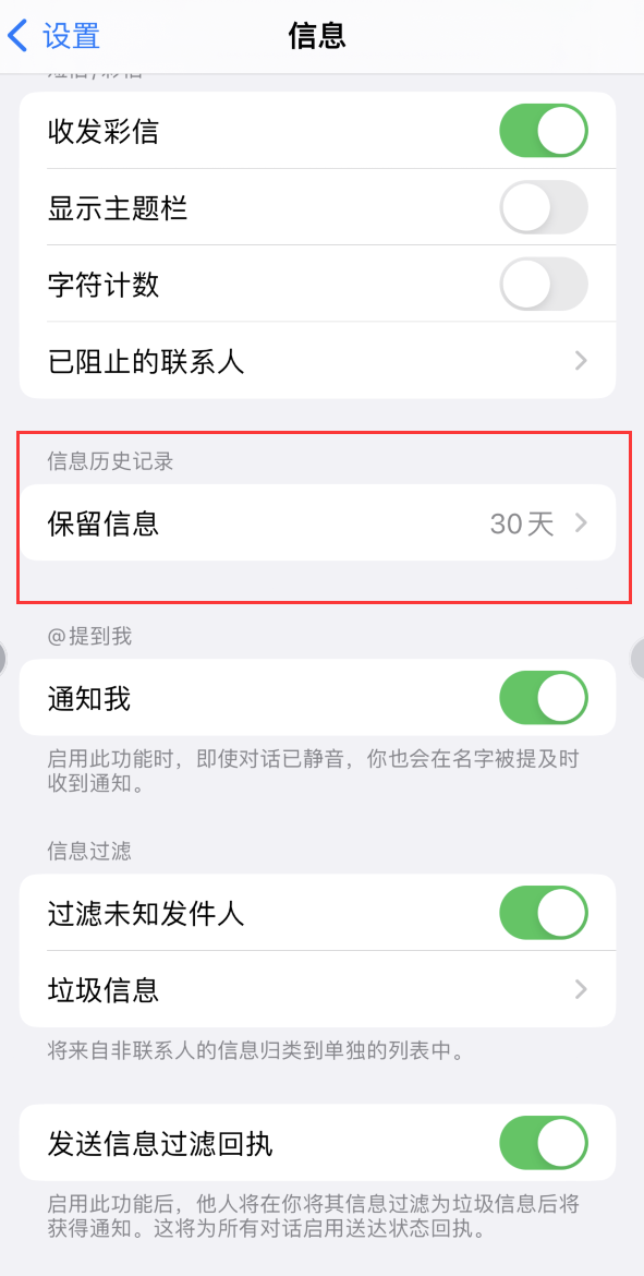 金台Apple维修如何消除iOS16信息应用出现红色小圆点提示 