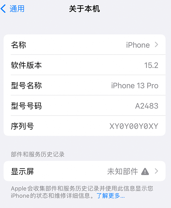 金台苹果14维修服务分享如何查看iPhone14系列部件维修历史记录 