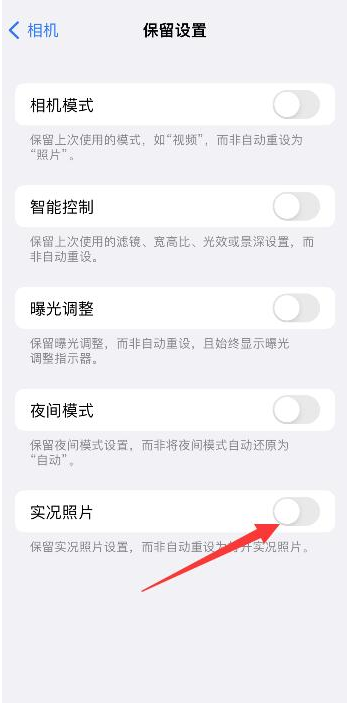 金台苹果维修网点分享iPhone14关闭实况照片操作方法 