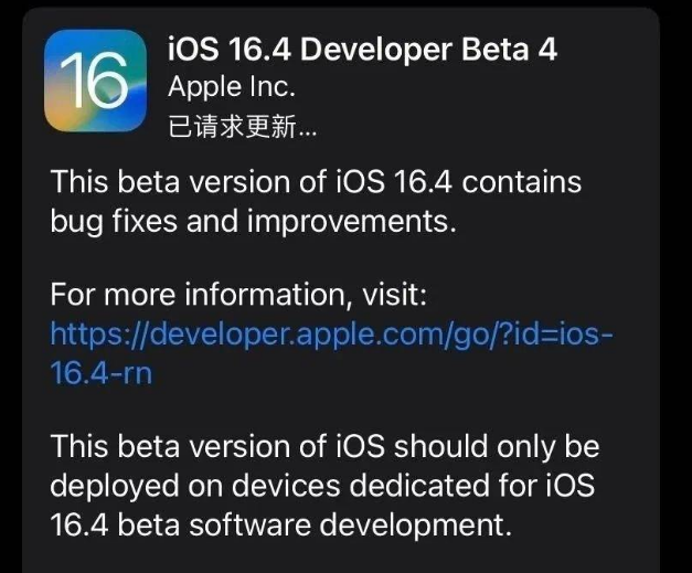 金台苹果维修网点分享iOS 16.4 beta 4更新内容及升级建议 