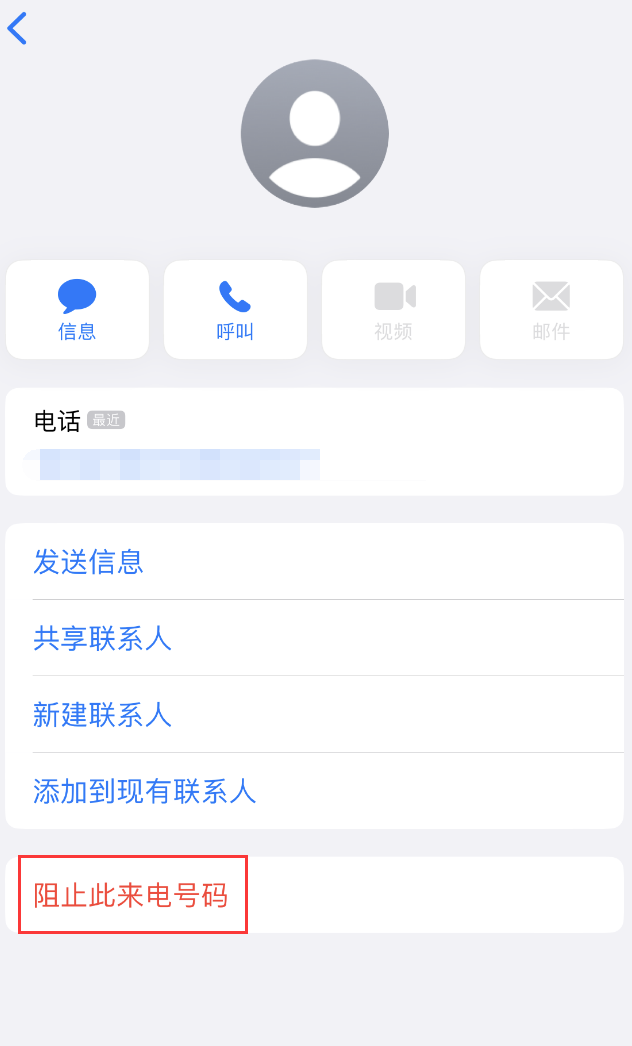 金台苹果手机维修分享：iPhone 拒收陌生人 iMessage 信息的方法 