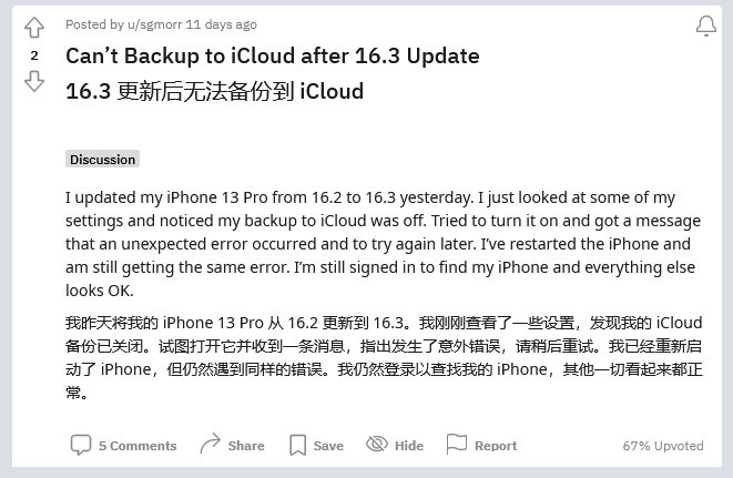 金台苹果手机维修分享iOS 16.3 升级后多项 iCloud 服务无法同步怎么办 