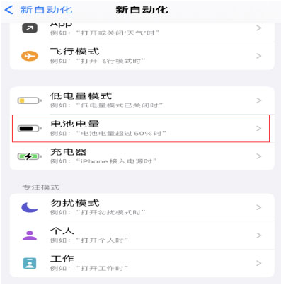 金台苹果手机维修分享iPhone 在需要时自动开启“低电量模式”的方法 