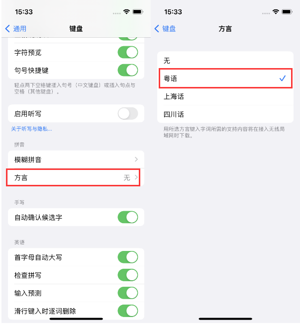 金台苹果14服务点分享iPhone 14plus设置键盘粤语方言的方法 