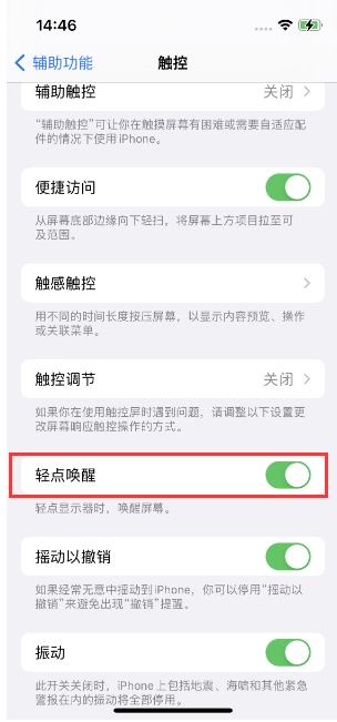 金台苹果14维修店分享iPhone 14双击屏幕不亮怎么办 