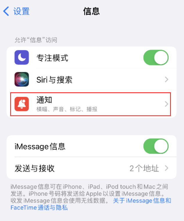 金台苹果14维修店分享iPhone 14 机型设置短信重复提醒的方法 