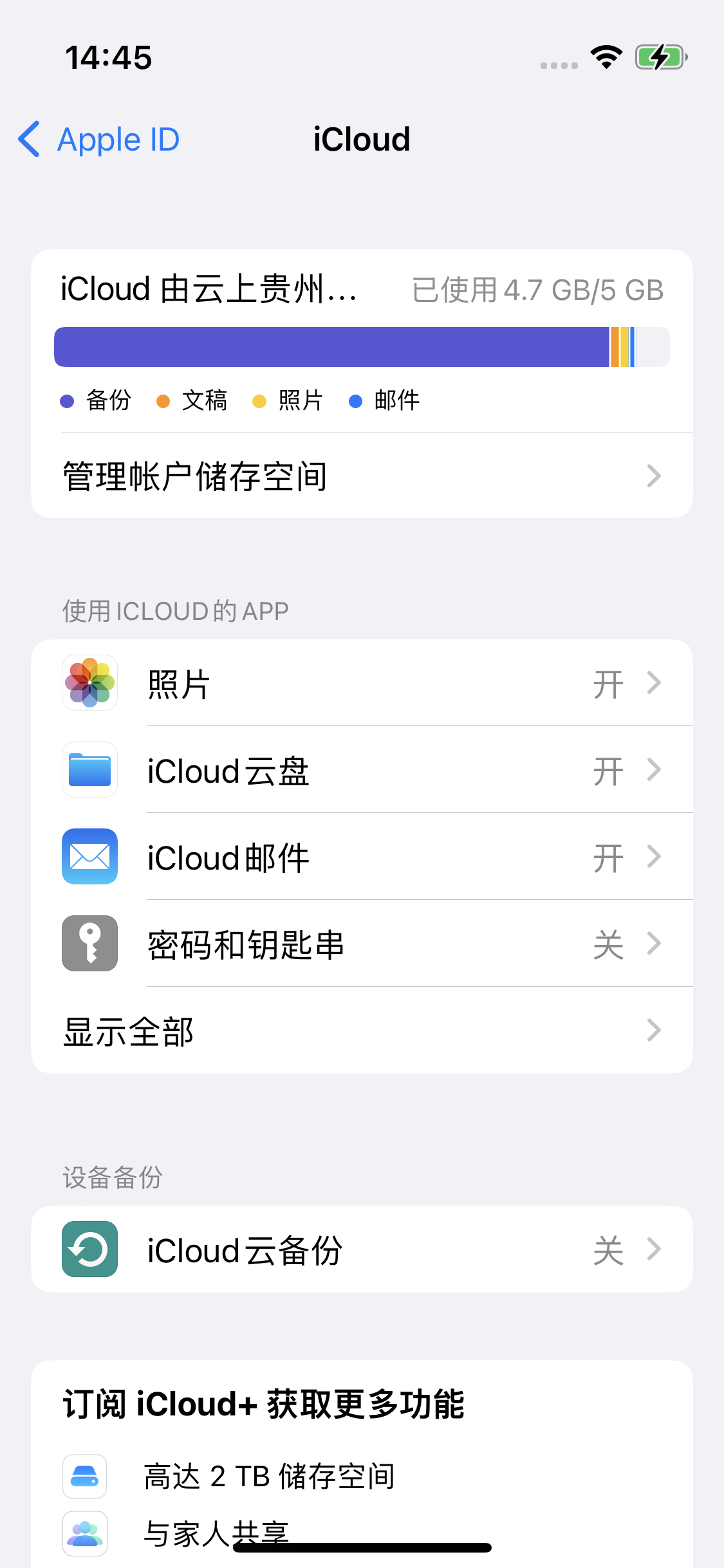 金台苹果14维修分享iPhone 14 开启iCloud钥匙串方法 