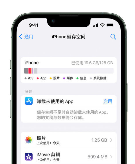 金台苹果14维修店分享管理 iPhone 14 机型储存空间的方法 