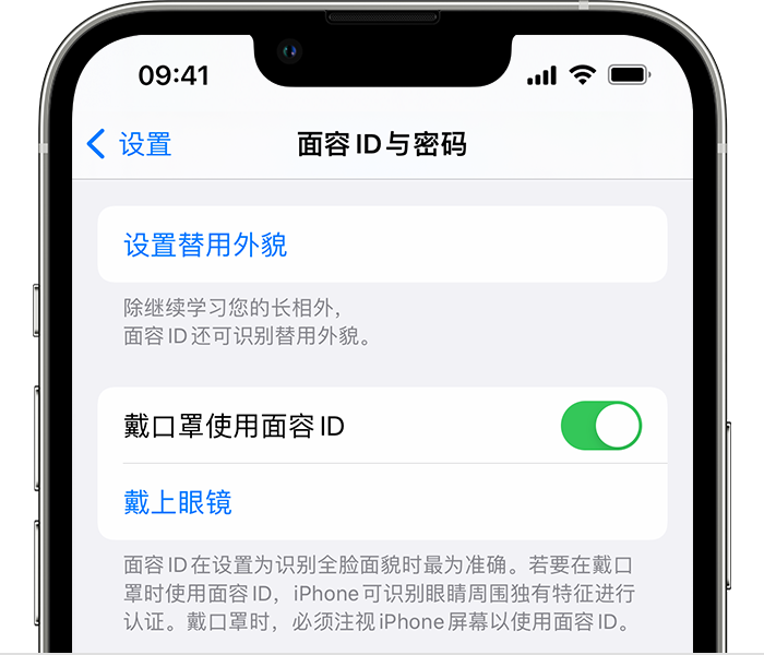 金台苹果14维修店分享佩戴口罩时通过面容 ID 解锁 iPhone 14的方法 