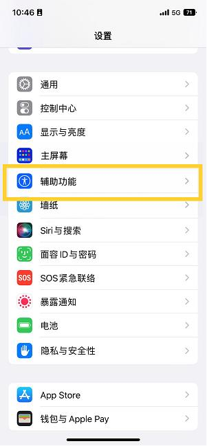 金台苹果14维修分享iPhone 14设置单手模式方法教程 