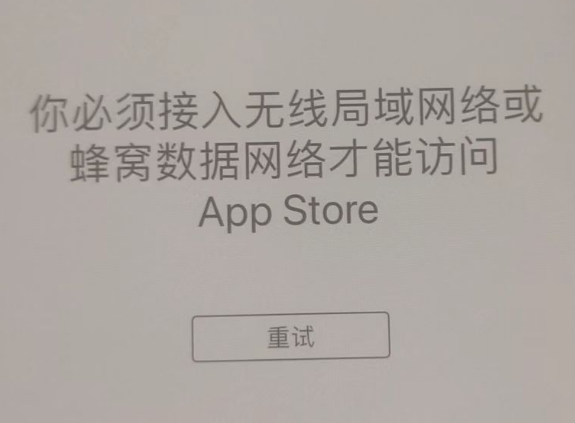 金台苹果服务网点分享无法在 iPhone 上打开 App Store 怎么办 