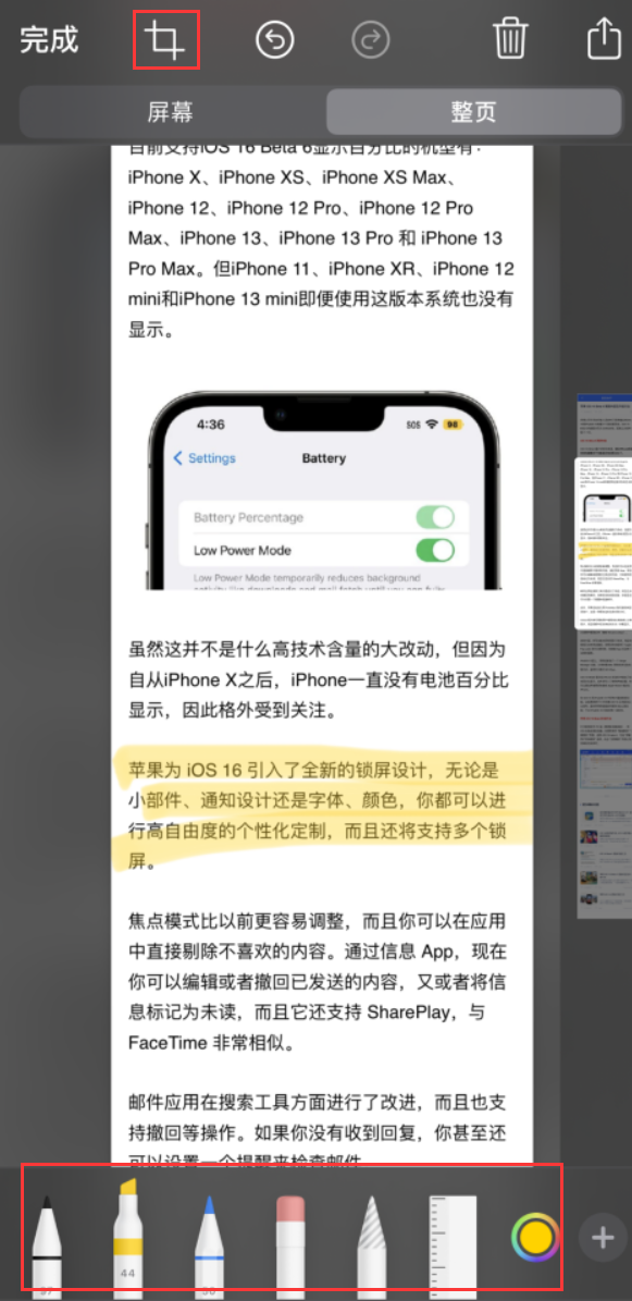 金台苹果手机维修分享小技巧：在 iPhone 上给截屏图片做标记 