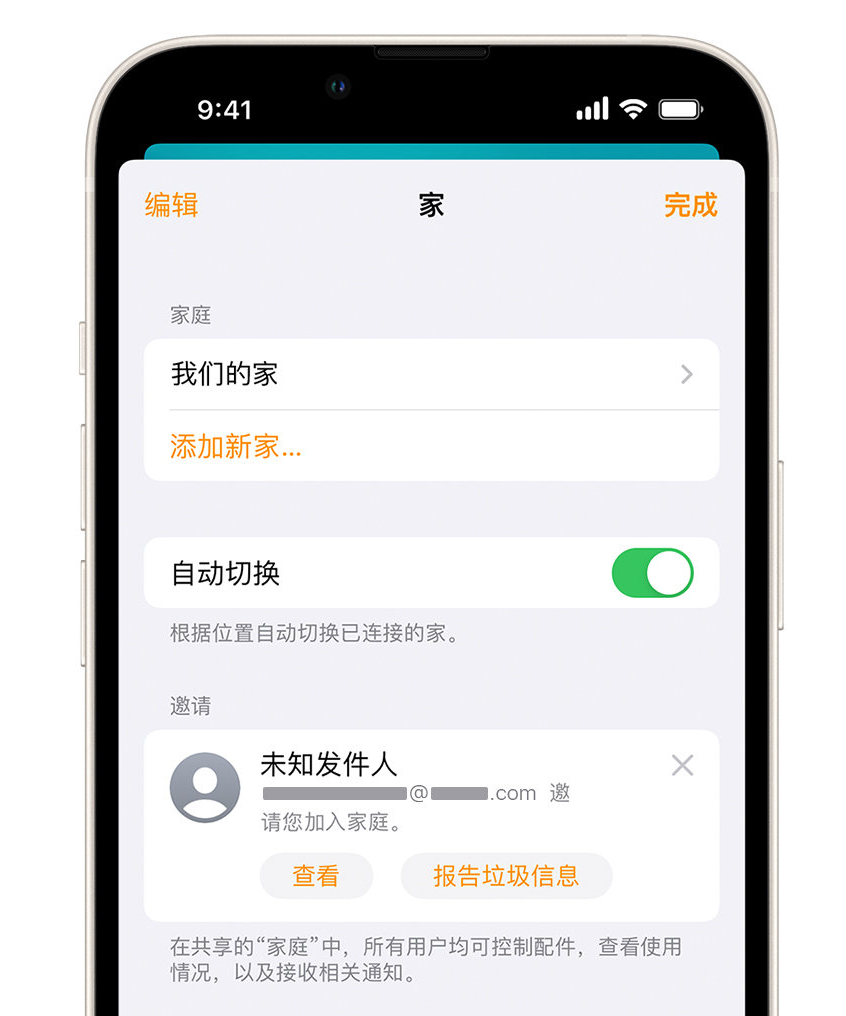 金台苹果手机维修分享iPhone 小技巧：在“家庭”应用中删除和举报垃圾邀请 