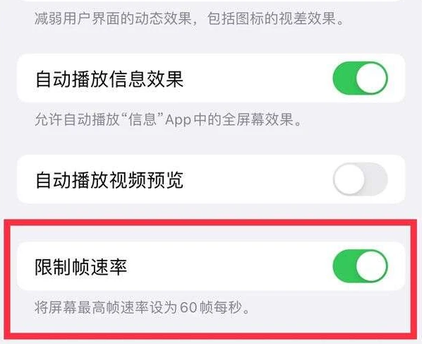 金台苹果13维修分享iPhone13 Pro高刷是否可以手动控制 