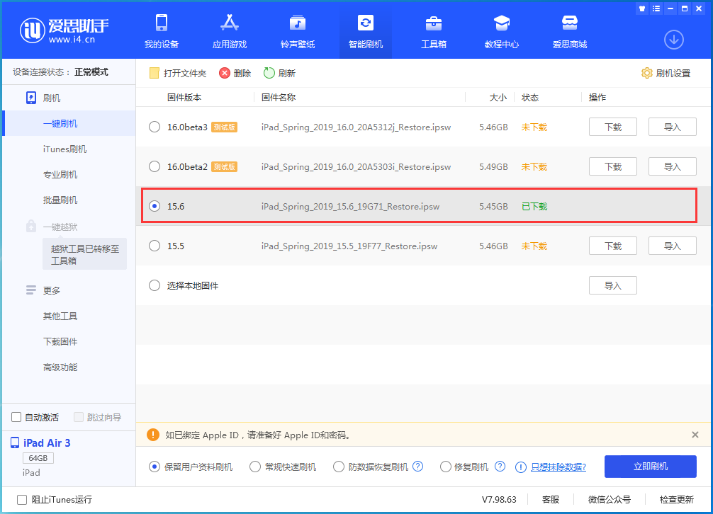 金台苹果手机维修分享iOS15.6正式版更新内容及升级方法 