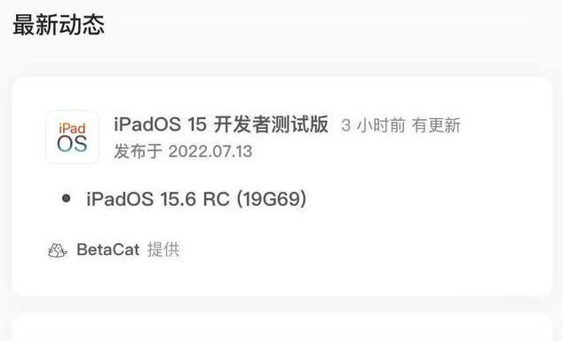 金台苹果手机维修分享苹果iOS 15.6 RC版更新建议 