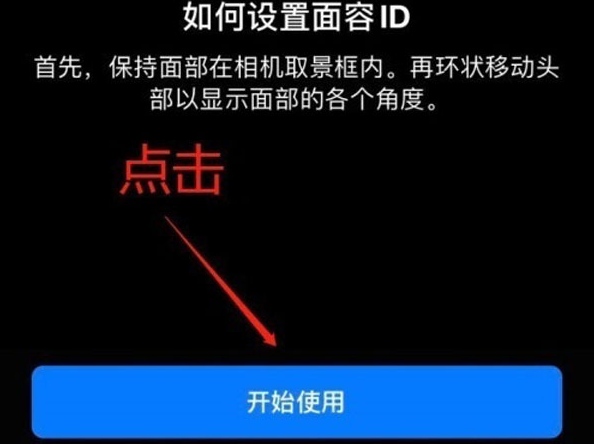 金台苹果13维修分享iPhone 13可以录入几个面容ID 