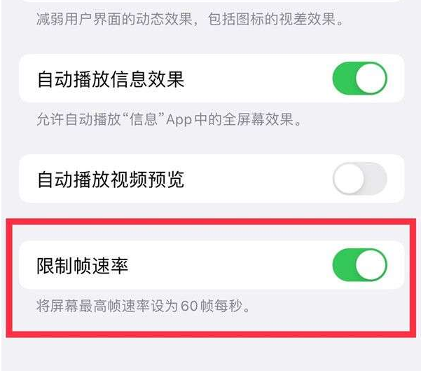 金台苹果13维修分享iPhone13 Pro高刷设置方法 