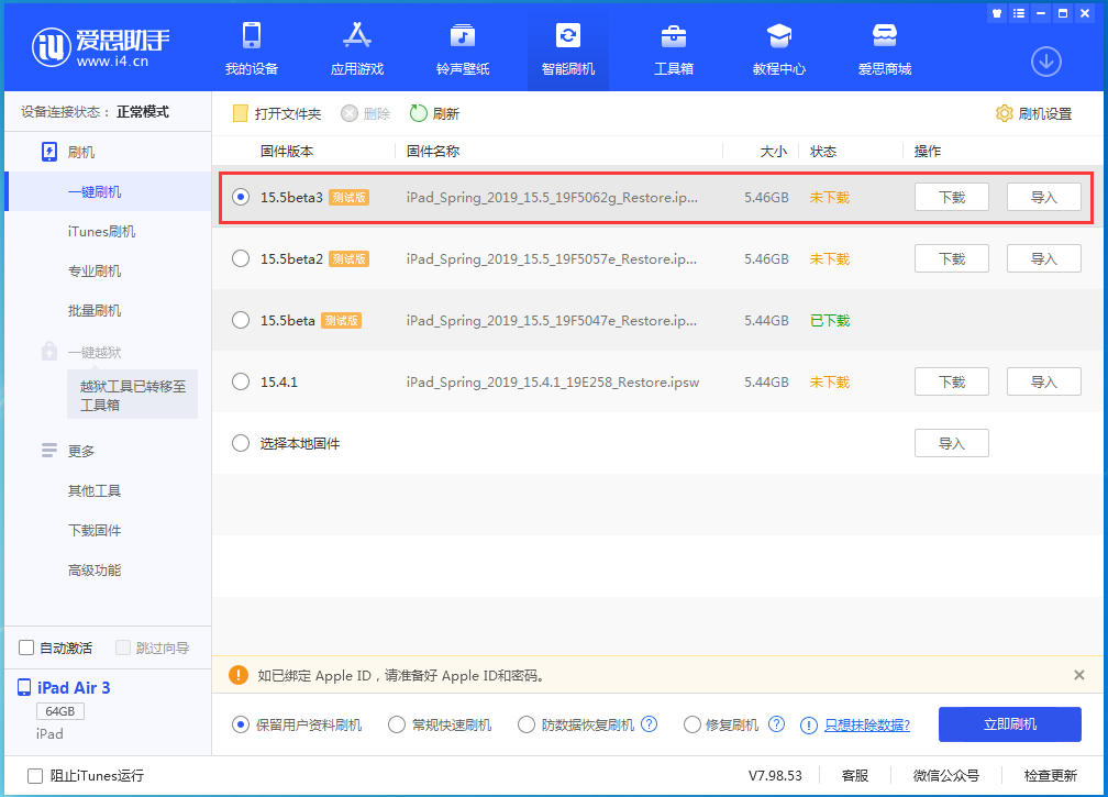 金台苹果手机维修分享iOS15.5 Beta 3更新内容及升级方法 