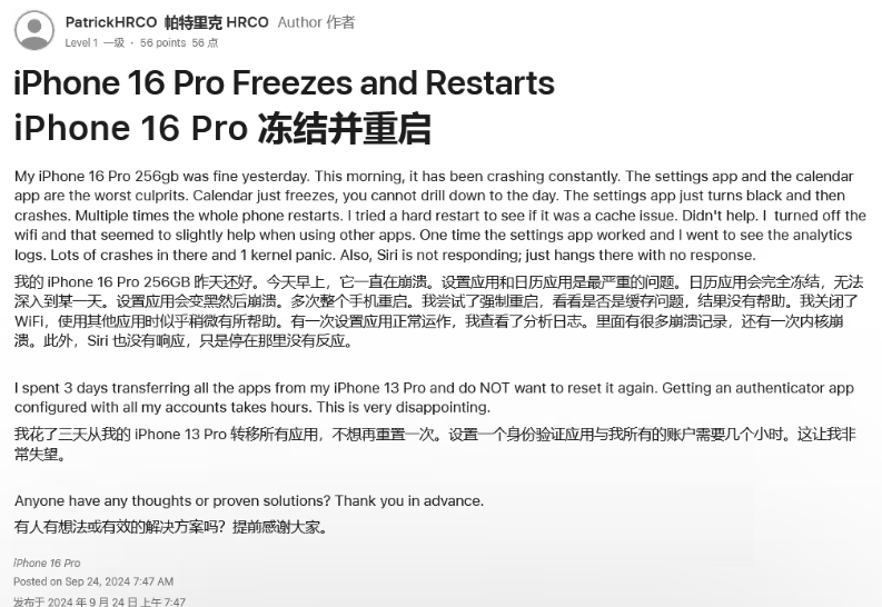 金台苹果16维修分享iPhone 16 Pro / Max 用户遇随机卡死 / 重启问题 