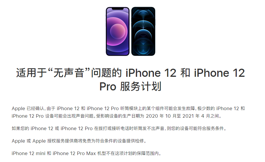 金台苹果手机维修分享iPhone 12/Pro 拨打或接听电话时无声音怎么办 