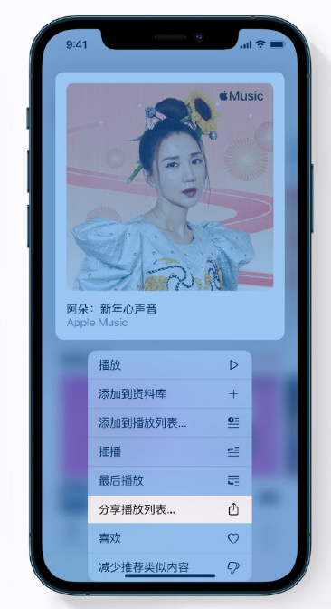 金台苹果手机维修分享Apple Music 新增新年歌单，快来分享给好友 