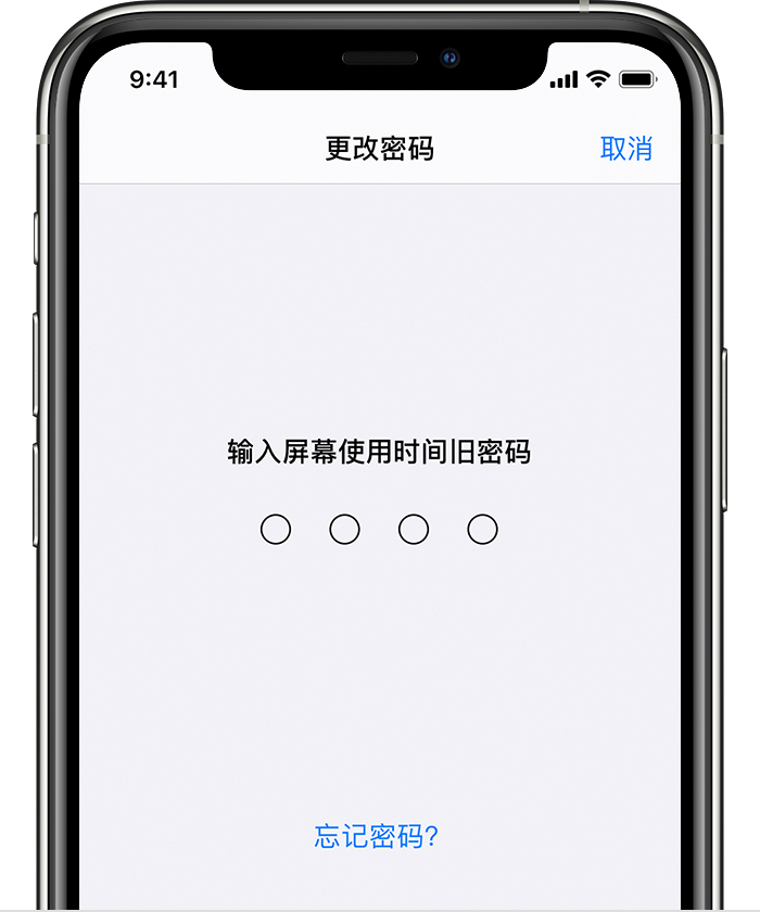 金台苹果手机维修分享iOS 14 忘记屏幕使用时间密码怎么办 