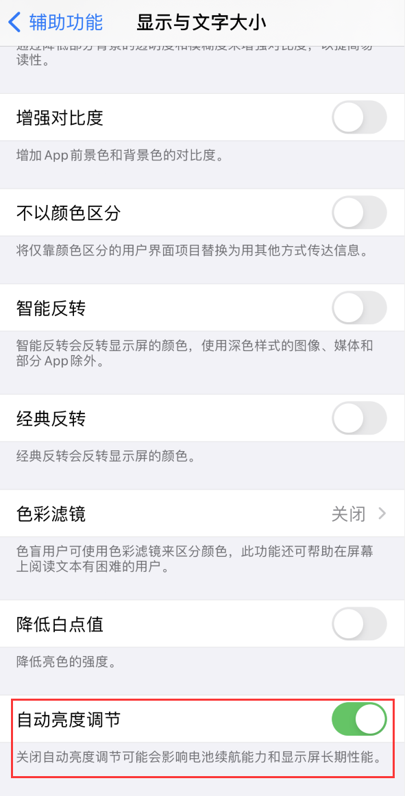 金台苹果手机维修分享iPhone 自动亮度调节失灵怎么办 