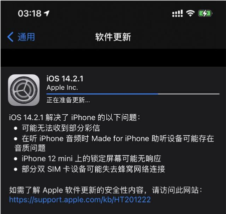 金台苹果手机维修分享iOS 14.2.1正式版发布 