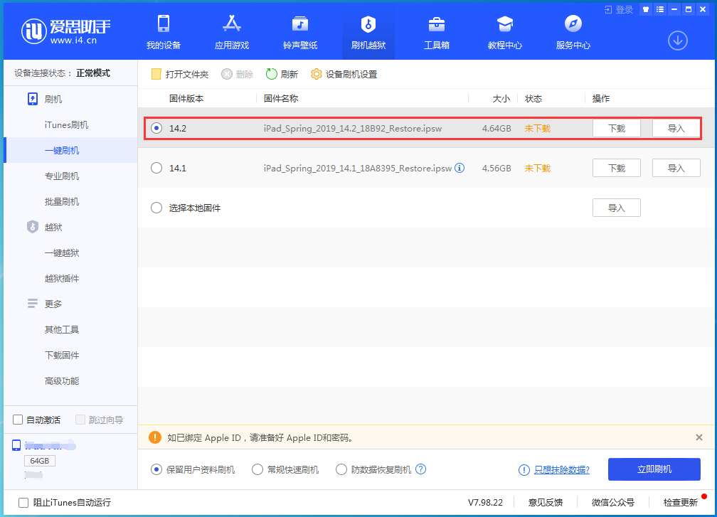 金台苹果手机维修分享老机型推荐升级iOS14.2正式版吗 