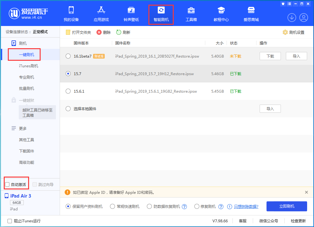 金台苹果手机维修分享iOS 15.7正式版刷机_iOS 15.7正式版一键升级教程 