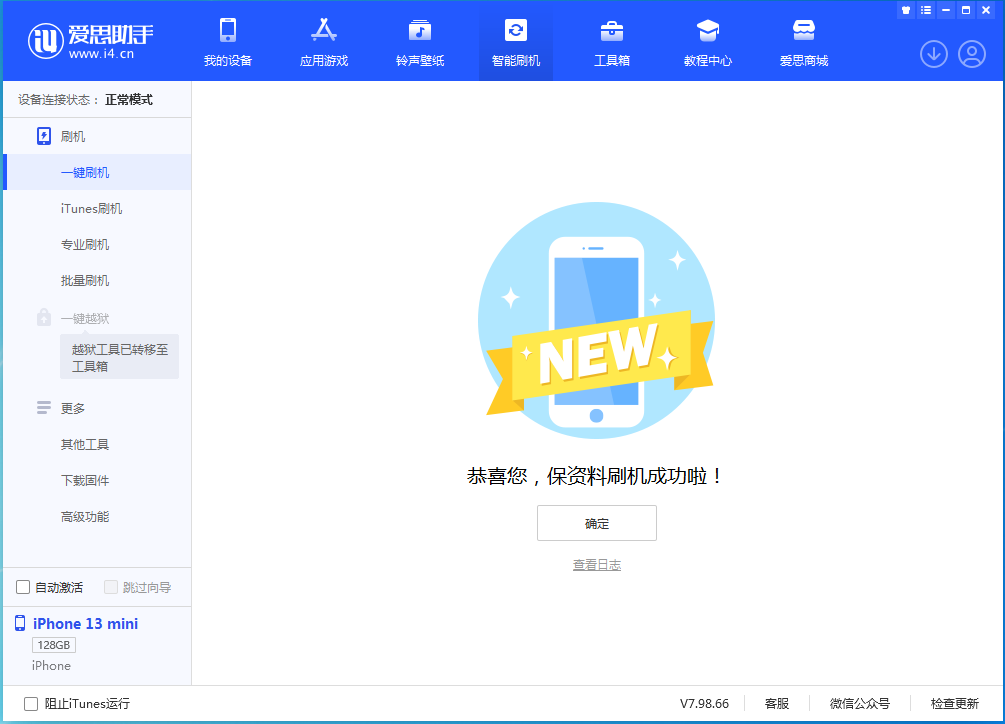 金台苹果手机维修分享iOS 16 RC版升级_iOS 16 RC版一键刷机教程 