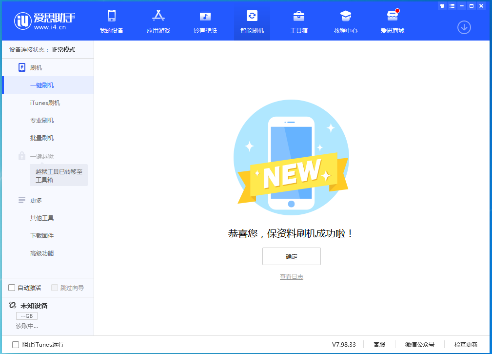 金台苹果手机维修分享iOS 15.0.2 正式版升级_iOS 15.0.2 正式版一键刷机教程 
