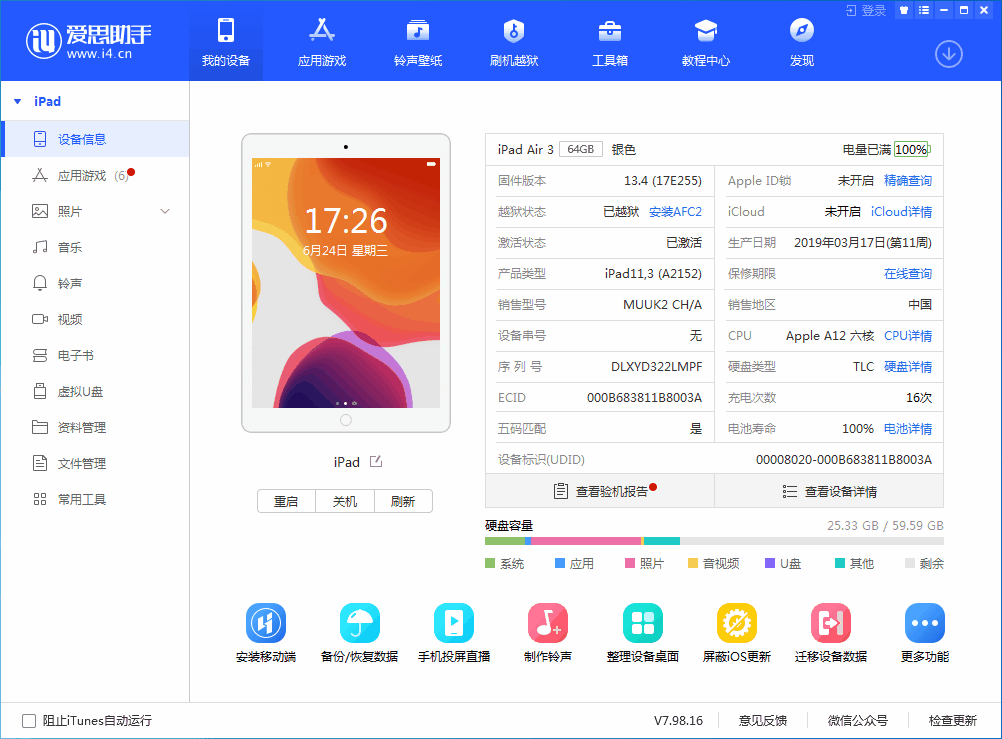 金台苹果手机维修分享iOS 14 测试版_iOS 14 测试版一键刷机教程 