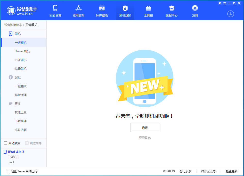 金台苹果手机维修分享iOS 13.6 测试版_iOS 13.6 测试版一键刷机教程 