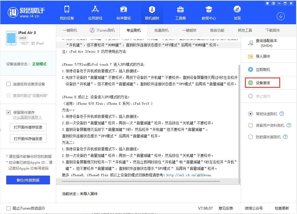 金台苹果手机维修分享iOS 13.2.2正式版_iOS 13.2.2 正式版一键刷机教程 